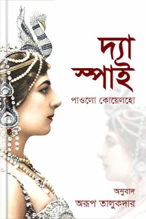 দ্য স্পাই
