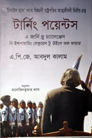 টার্নিং পয়েন্টস
