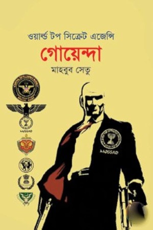 গোয়েন্দা ওয়ার্ল্ড টপ সিক্রেট এজেন্সি