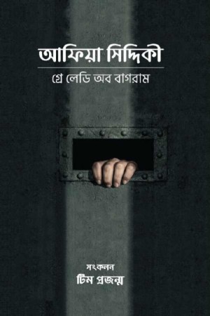 আফিয়া সিদদিক
